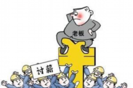 邵阳县融资清欠服务